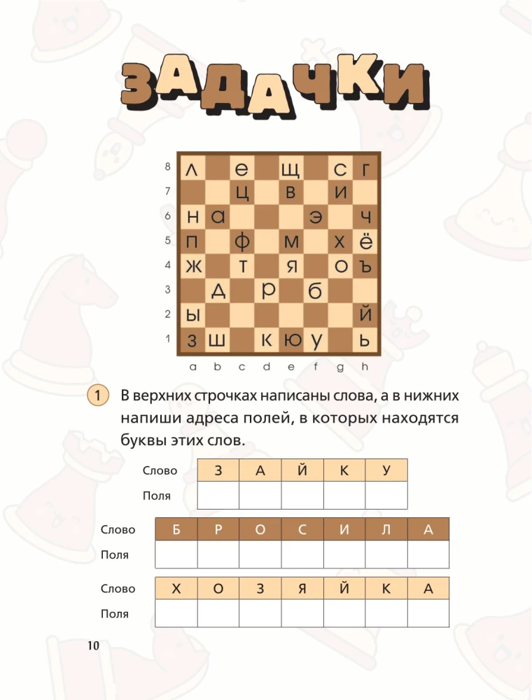 Учимся играть в шахматы. Книга для первого года обучения